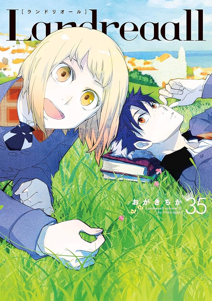 Landreaall 1〜35巻の35冊セット　おがき ちか Landreaall 1〜35巻の35冊セット おがき ちか